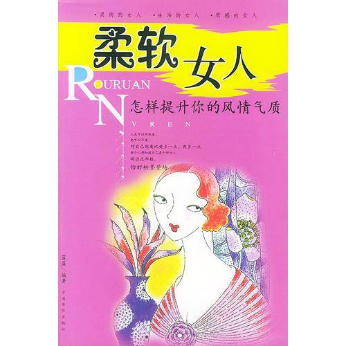 柔软女人