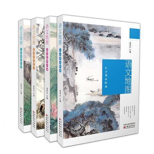 语文地图（全彩四册套装）