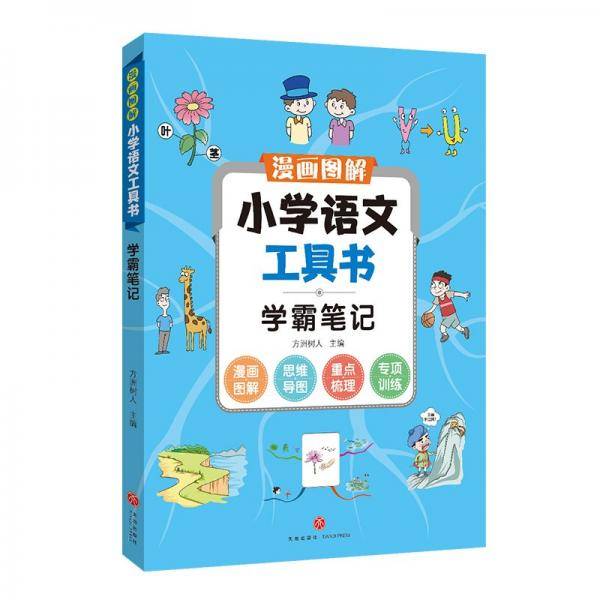 学霸笔记