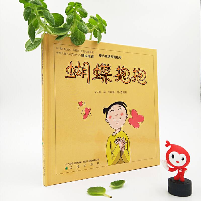 蝴蝶抱抱