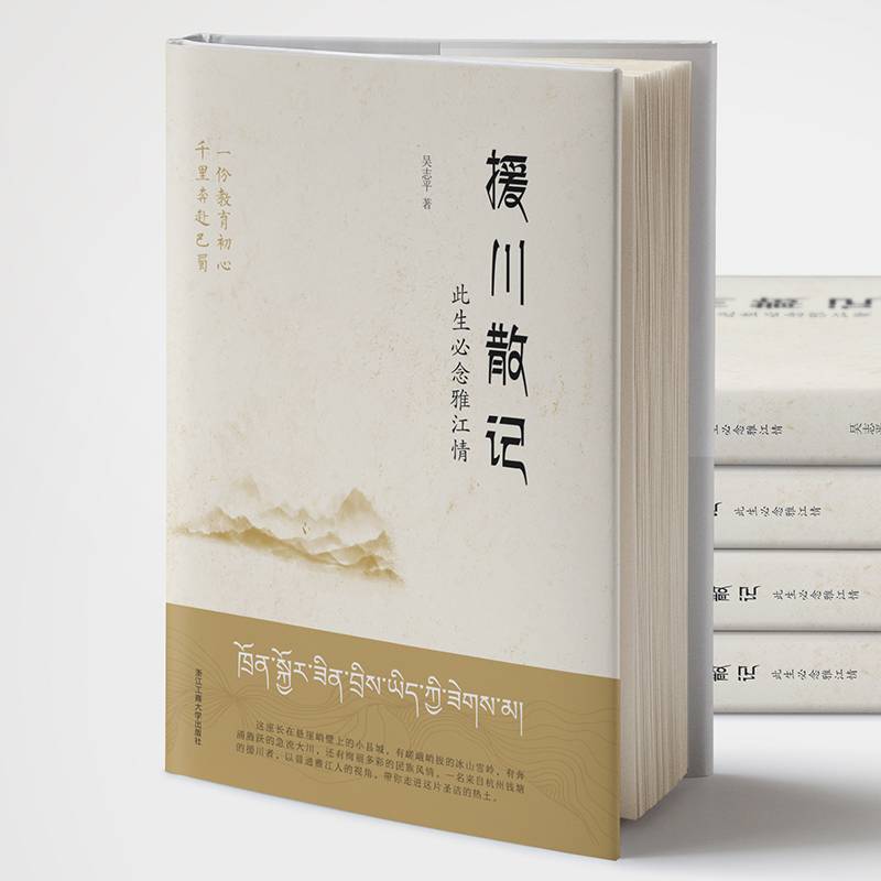 援川散记——此生必念雅江情