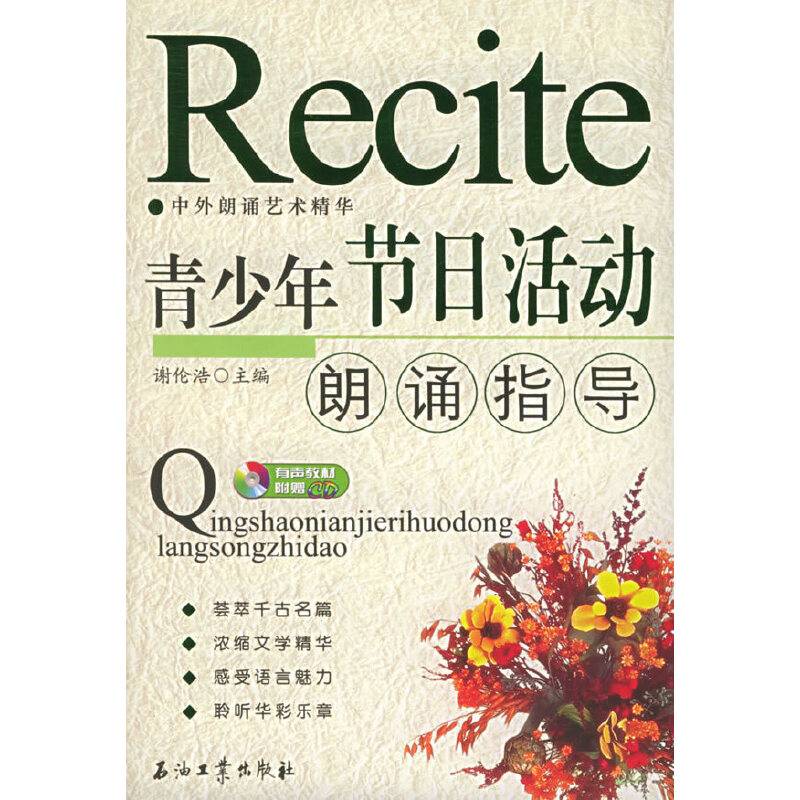 青少年节日活动朗诵指导