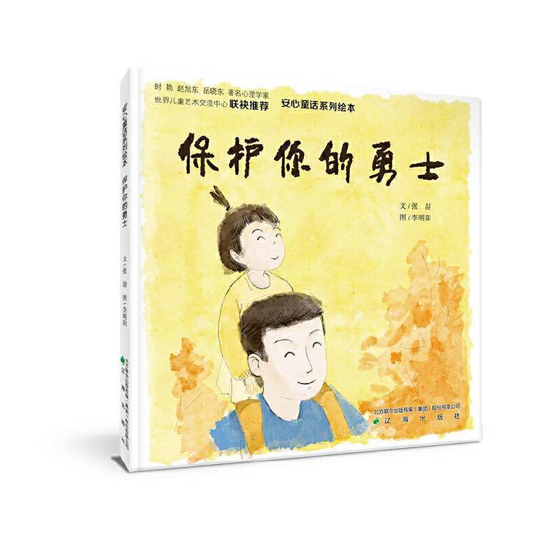 保护你的勇士