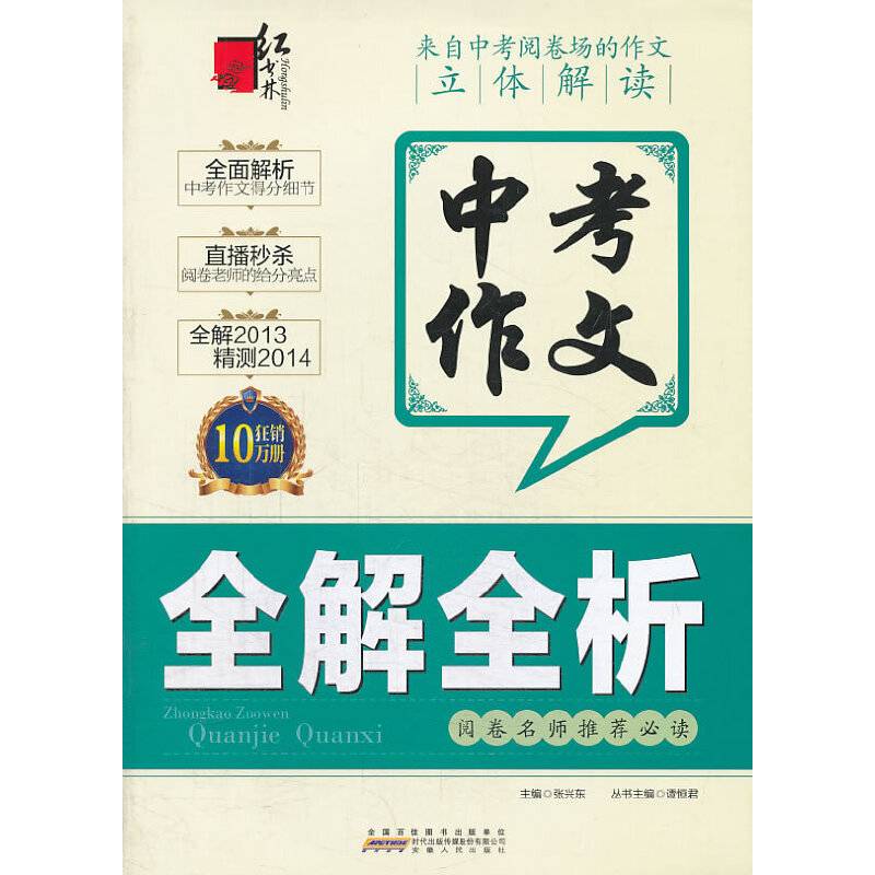 中考作文全析全解