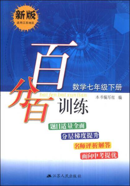 百分百训练：数学