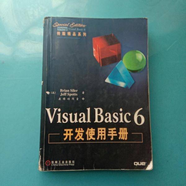 Visual Basic 6开发使用手册
