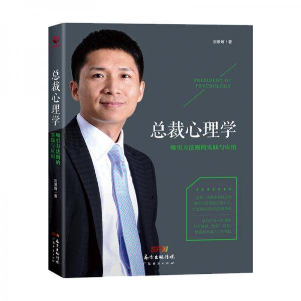 总裁心理学