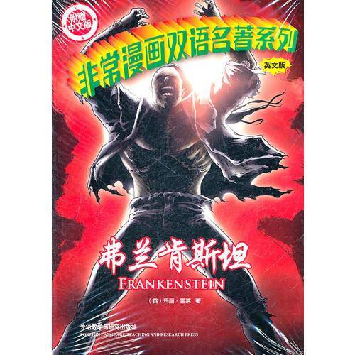弗兰肯斯坦