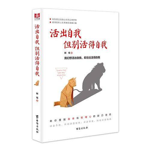 活出自我