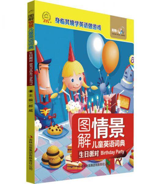 图解情景儿童英语词典