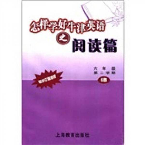 怎样学好牛津英语之阅读篇