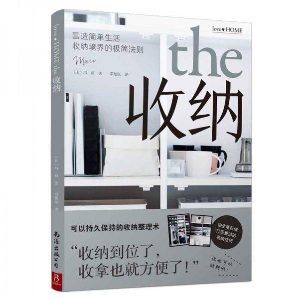 the收纳
