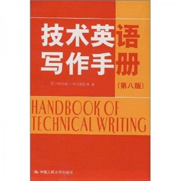 技术英语写作手册