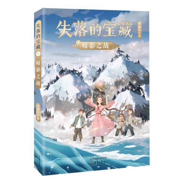 暗影之战