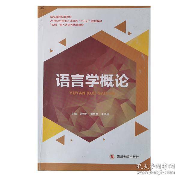 语言学概论