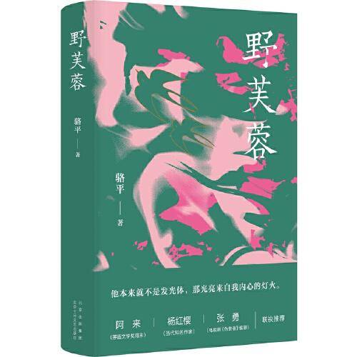 野芙蓉