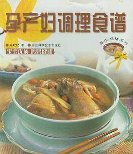 孕产妇调理食谱