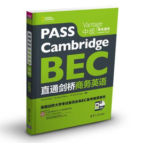 直通剑桥商务英语 中级 学生用书