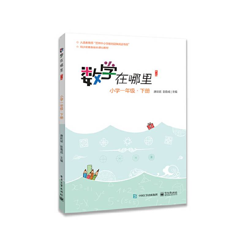 数学在哪里小学一年级・下册