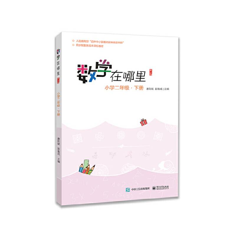 数学在哪里小学二年级・下册