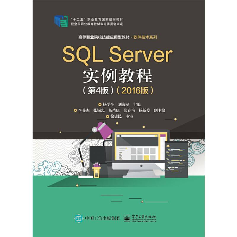 SQL Server实例教程