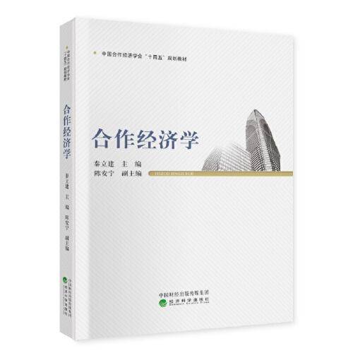 合作经济学