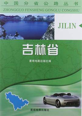 中国分省公路丛书