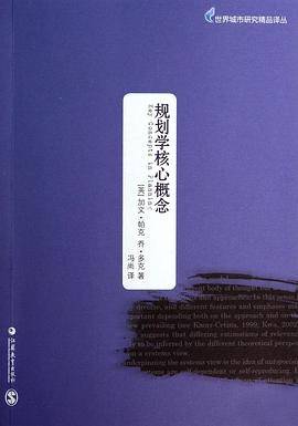 规划学核心概念