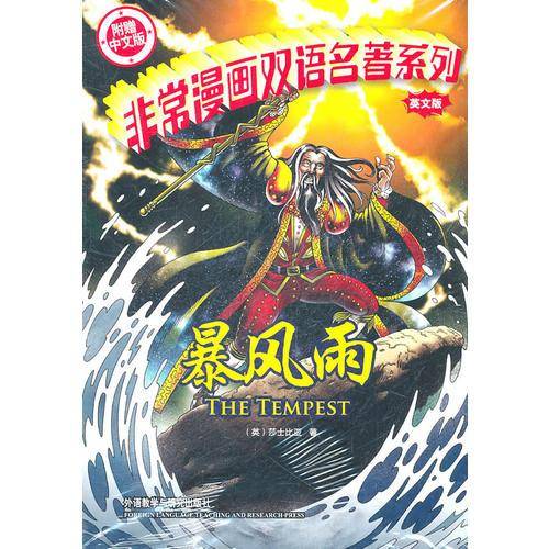 暴风雨