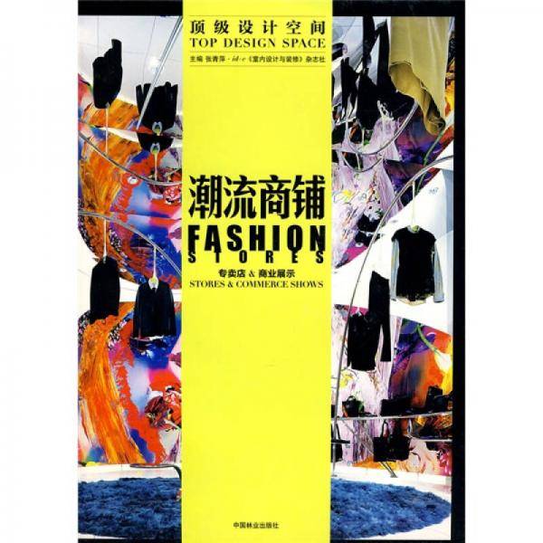 顶级设计空间