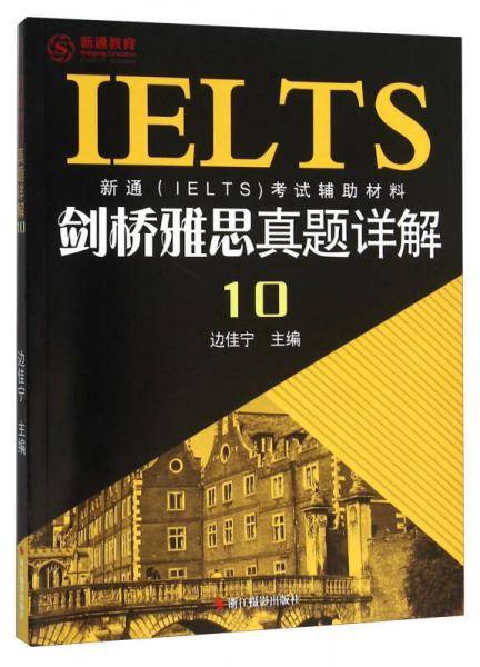 剑桥雅思真题详解10