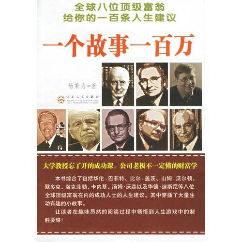 一个故事一百万