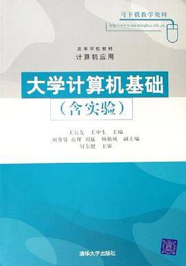 大学计算机基础