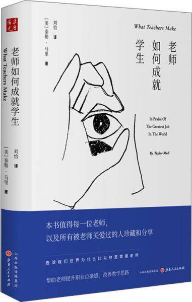 老师如何成就学生