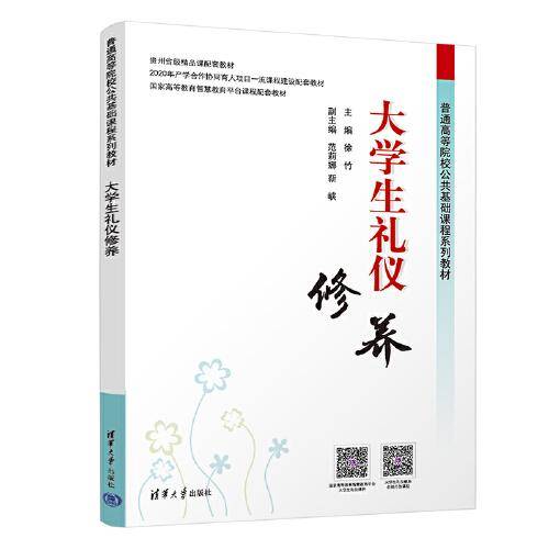 大学生礼仪修养