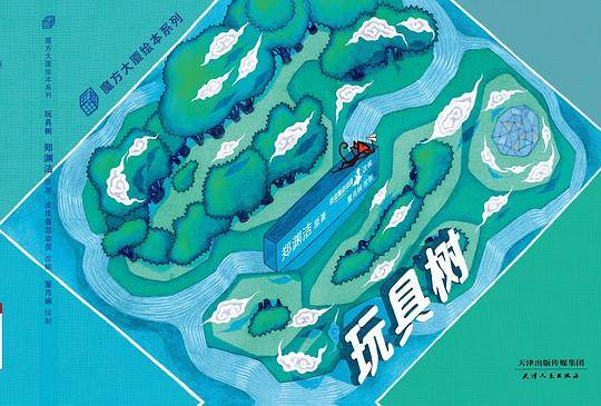 玩具树
