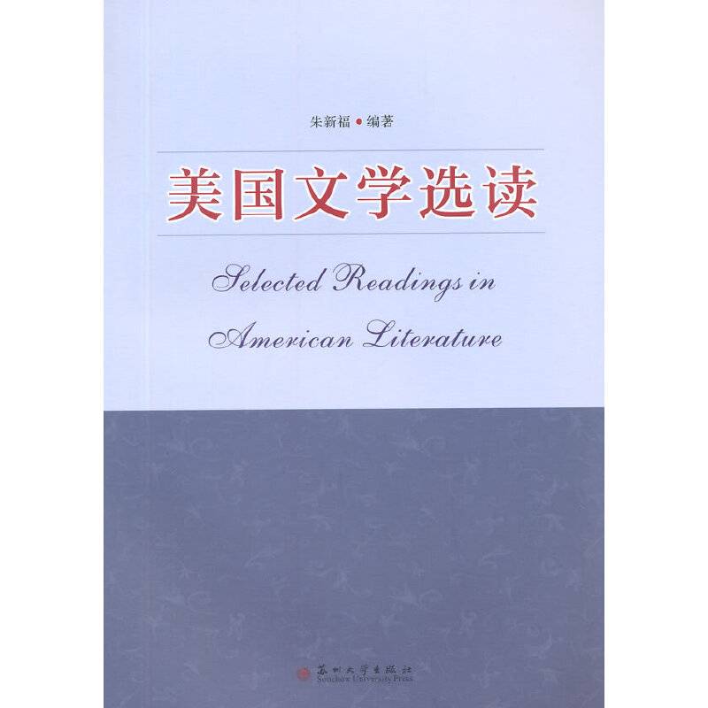 美国文学选读
