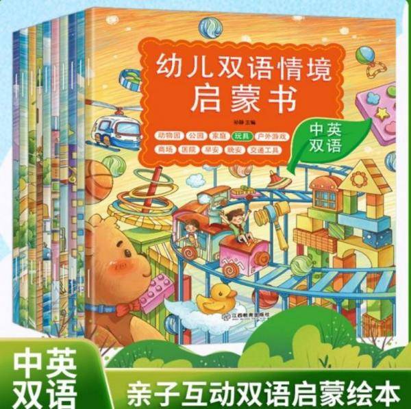 幼儿双语情境启蒙书全10册