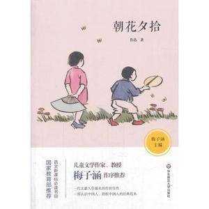 朝花夕拾/语文必读书目