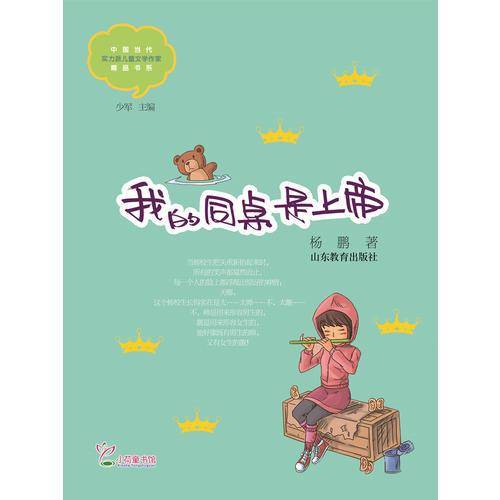 我的同桌是上帝