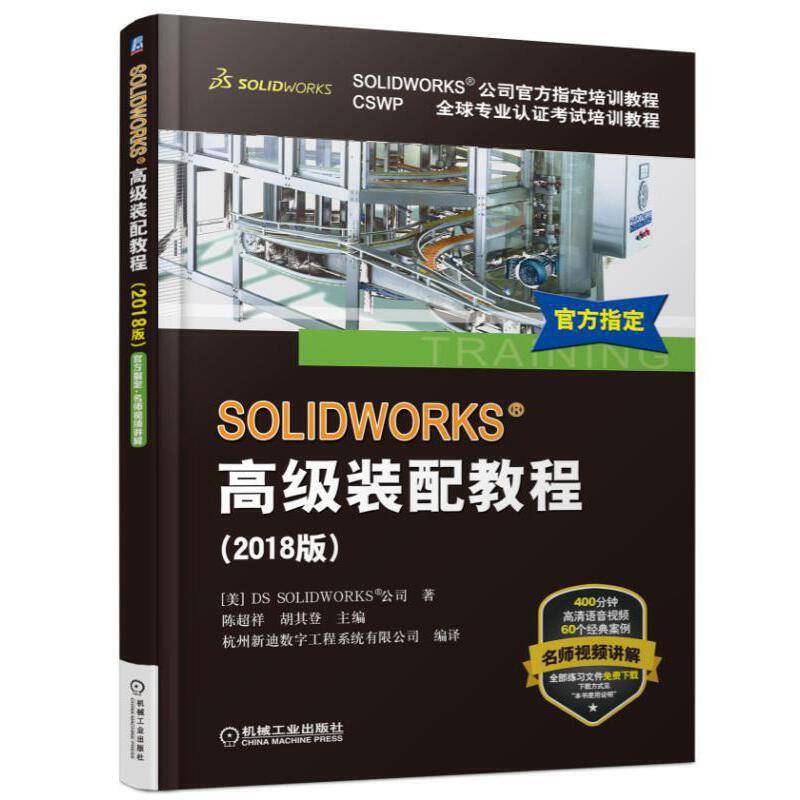 SOLIDWORKS&reg;高级装配教程