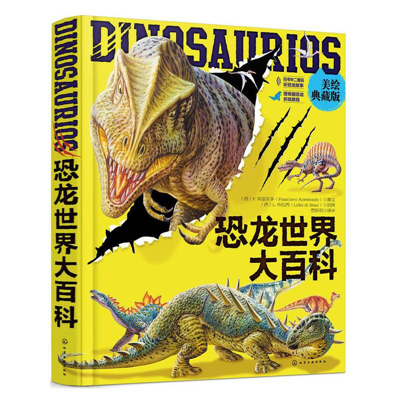 恐龙世界大百科