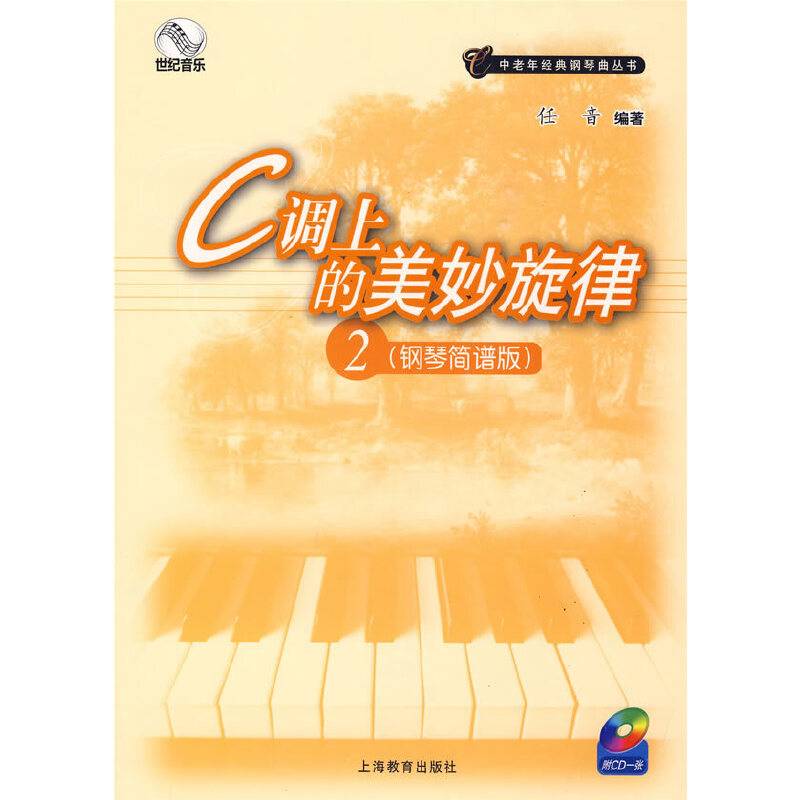 C调上的美妙旋律