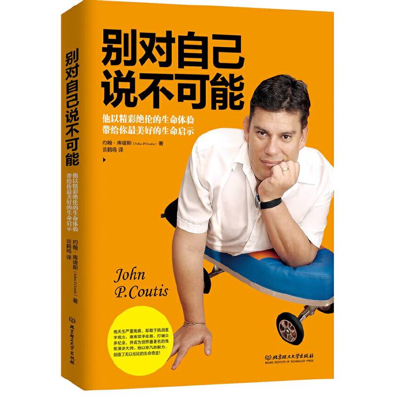 别对自己说不可能