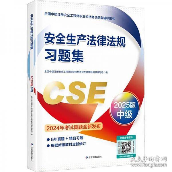 安全生产法律法规习题集