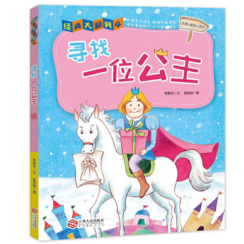 寻找一位公主