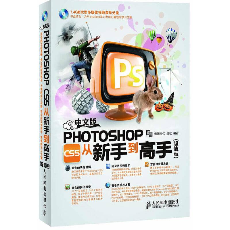 中文版PHOTOSHOP CS5从新手到高手