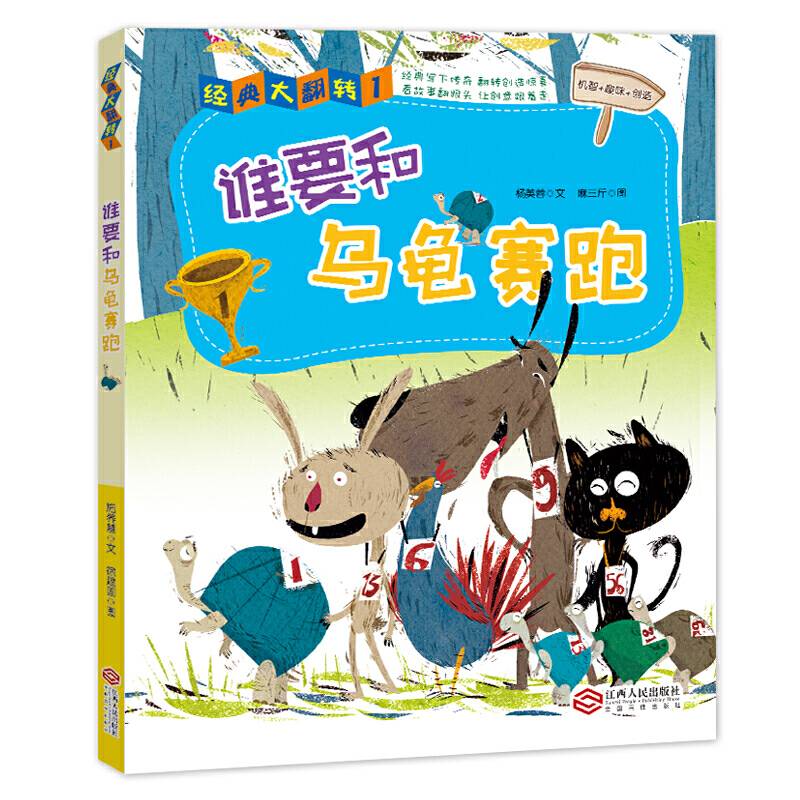 谁要和乌龟赛跑