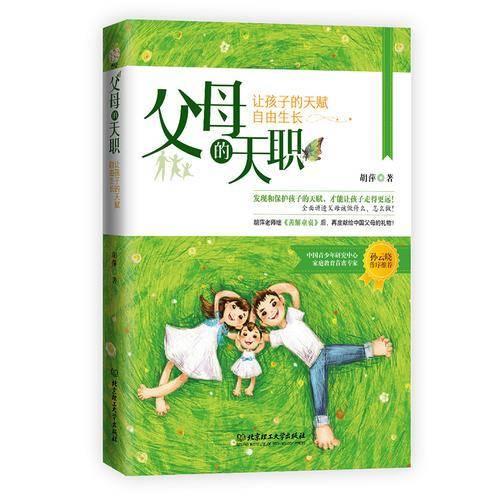 父母的天职