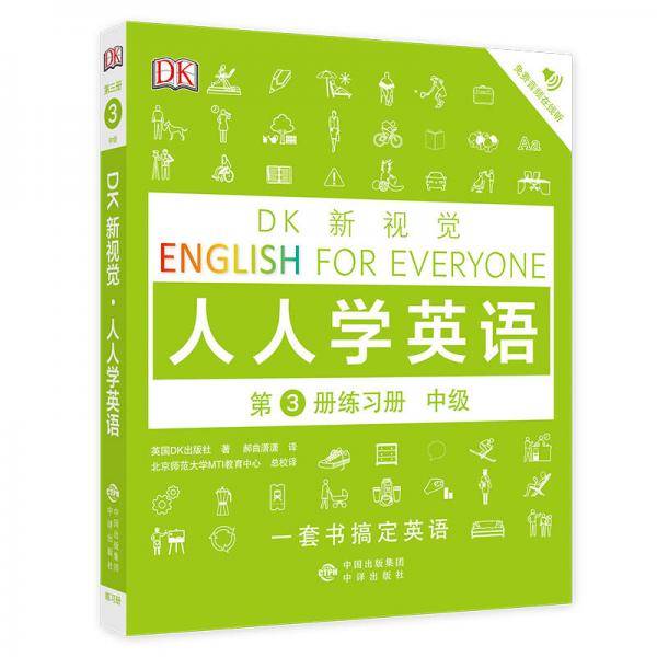 DK新视觉 人人学英语 第3册练习册 中级